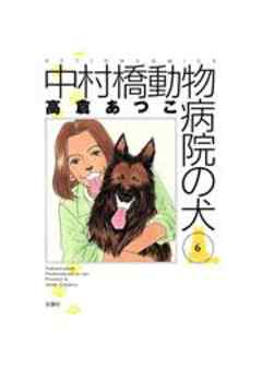 中村橋動物病院の犬