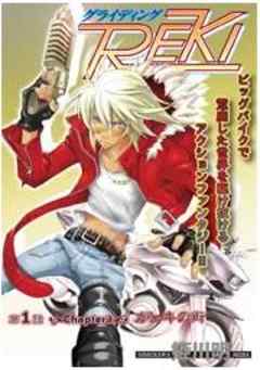 グライディングＲＥＫＩ