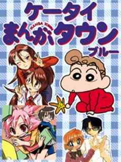 ケータイまんがタウン　ブルー