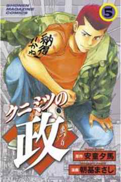 クニミツの政