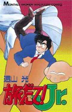 旅だて！Ｊｒ．