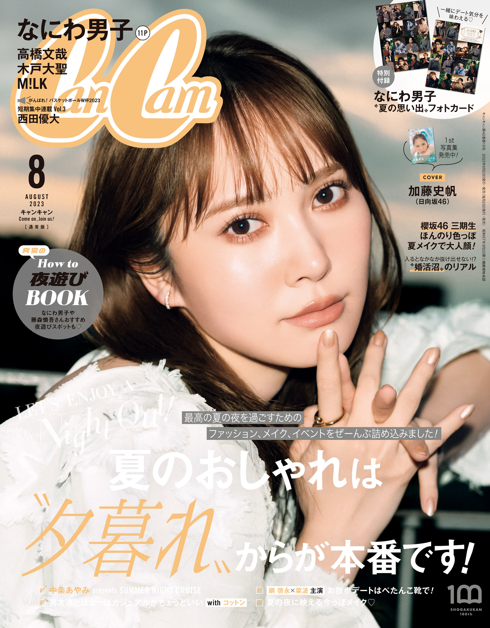 なにわ男子 雑誌 まとめ売り CanCam - 男性アイドル