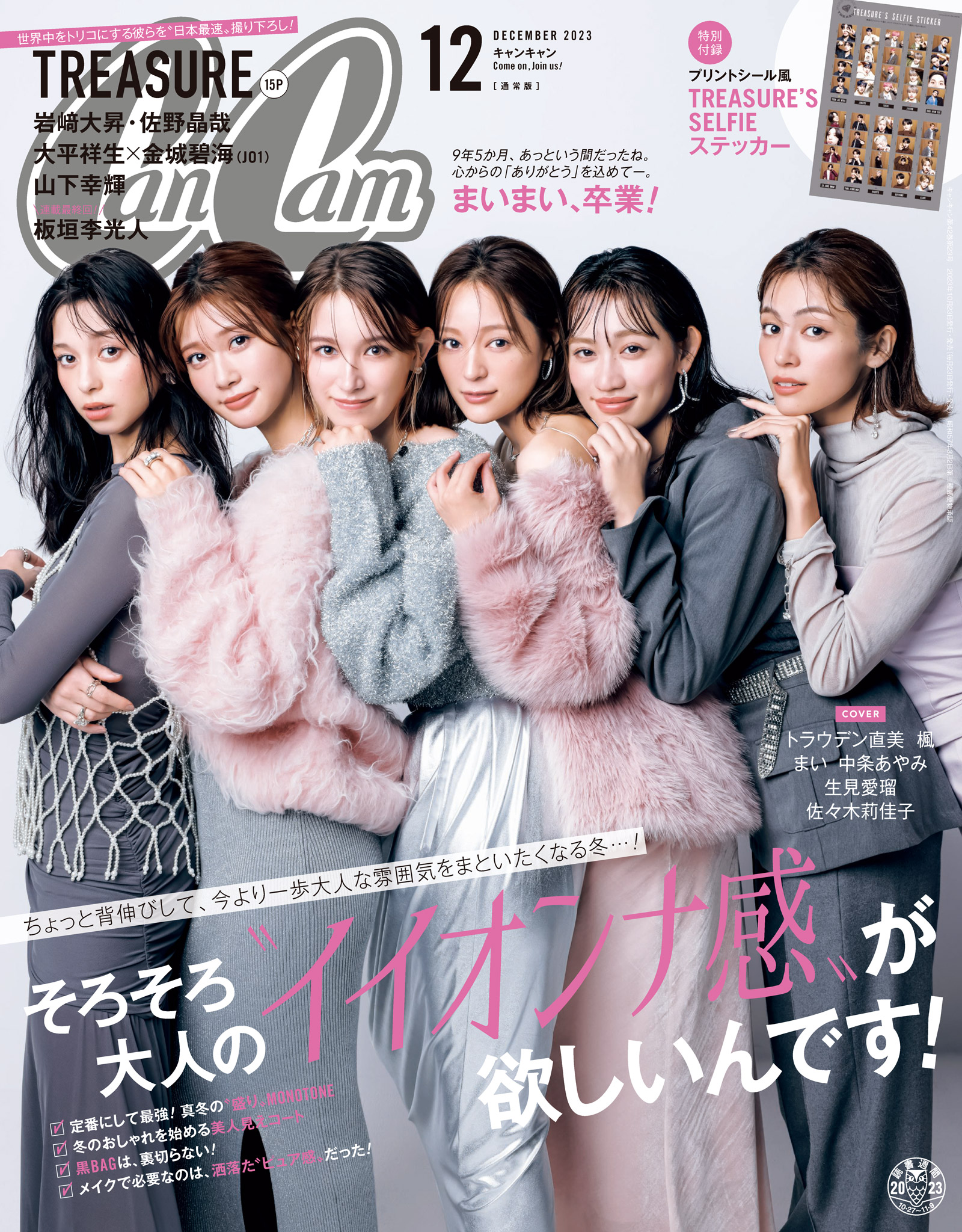 CanCam 2023年 4月号 キャンキャン - ファッション