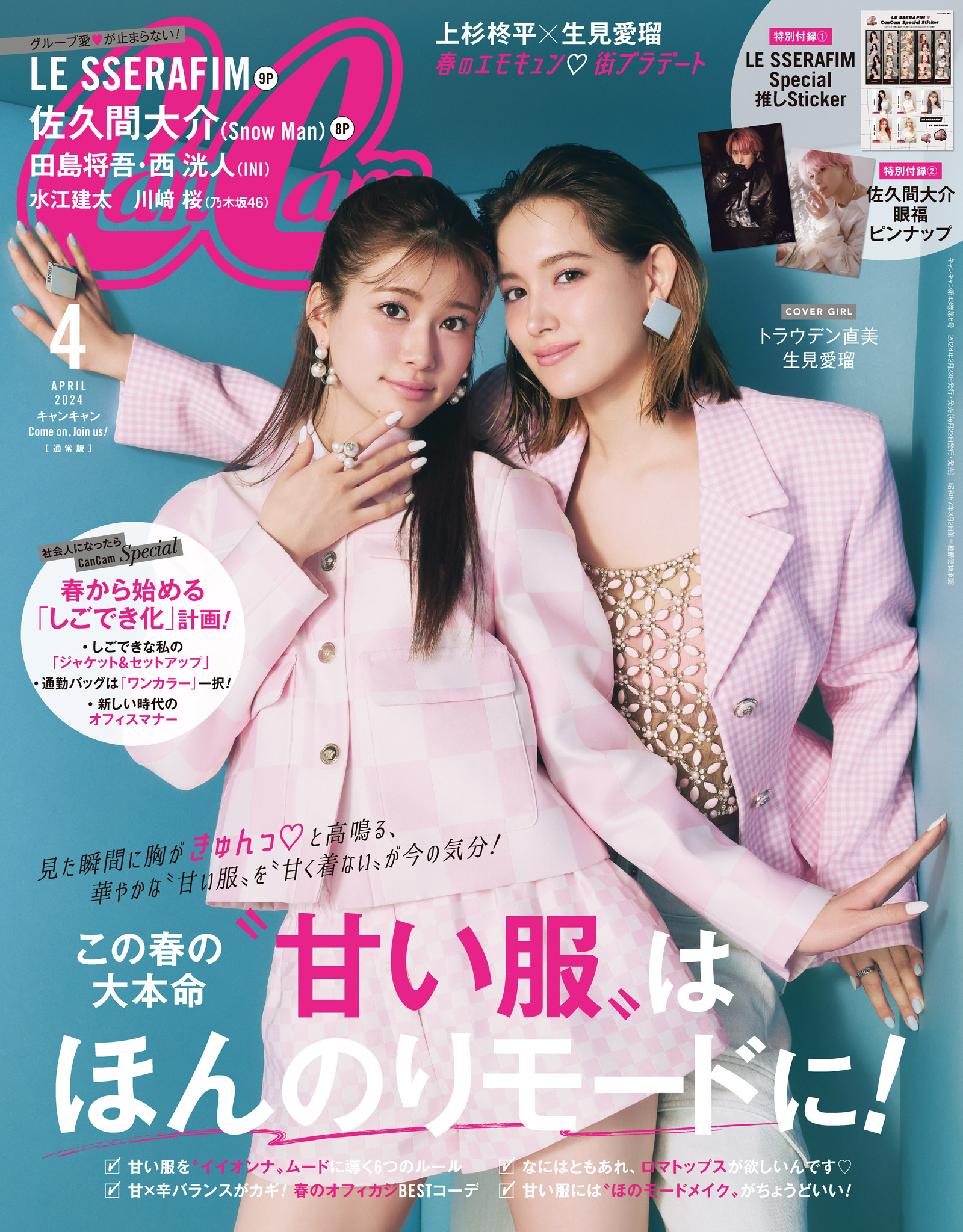 ⭐CanCam 表紙 LE SSERAFIM 2024年4月号 特別版 - 女性情報誌