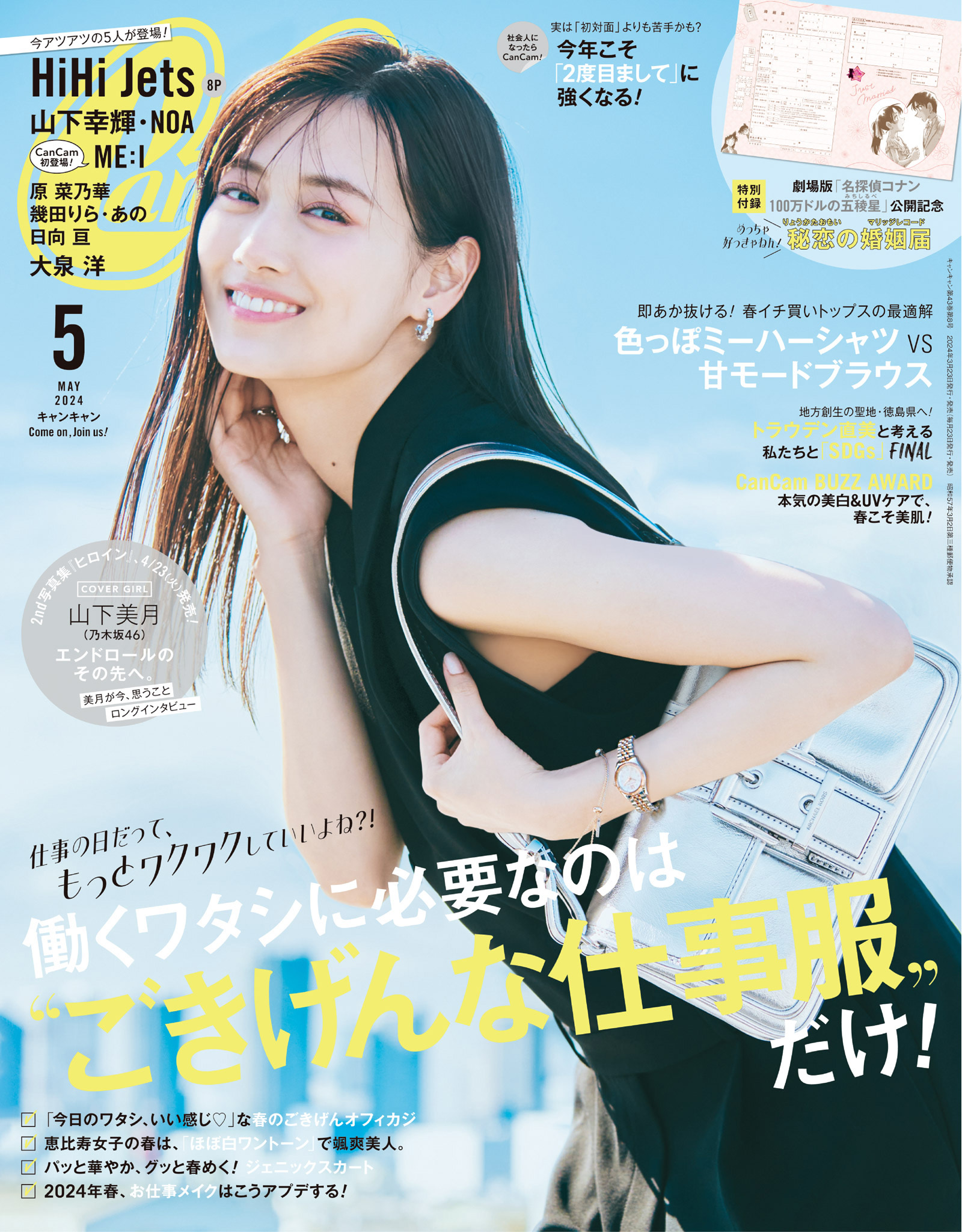 CanCamキャンキャン 2024年4月号 特別版 - 女性情報誌