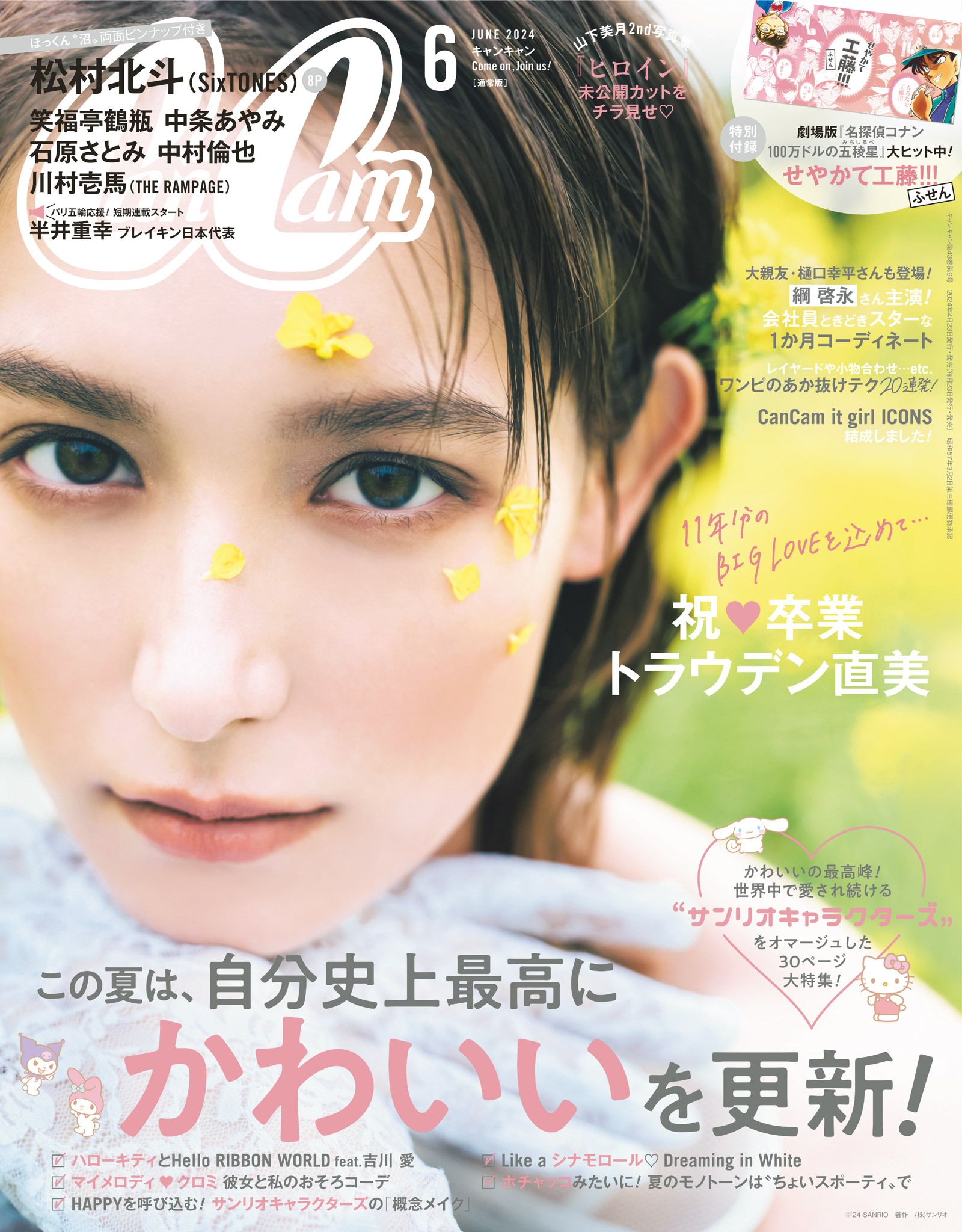 CanCam (キャンキャン) 2024年 6月号（最新号） - CanCam編集部 