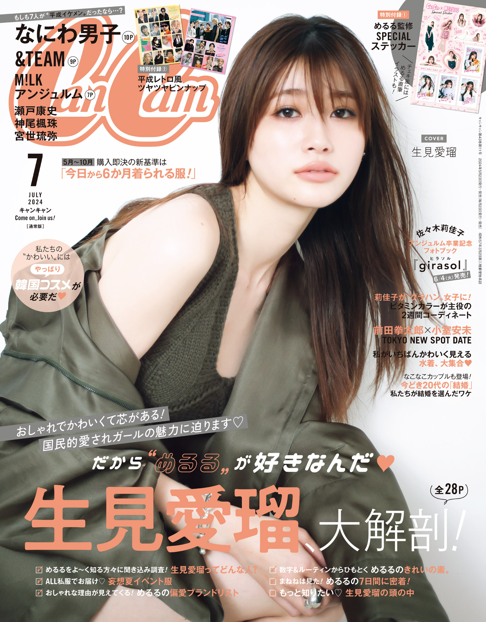 CanCam 2005 5月号 即納 - 女性情報誌