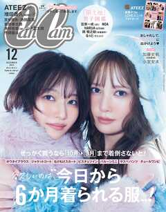 CanCam (キャンキャン) 2024年 12月号（最新号） - CanCam編集部 - 雑誌・無料試し読みなら、電子書籍・コミックストア  ブックライブ