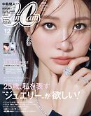CanCam (キャンキャン) 2025年 12月号