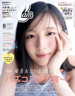 CanCam (キャンキャン) 2026年 8月号