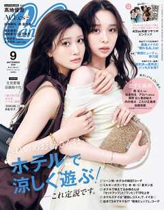 CanCam (キャンキャン) 2026年 9月号