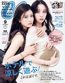 CanCam (キャンキャン) 2026年 9月号