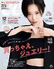 CanCam (キャンキャン) 2026年 12月号