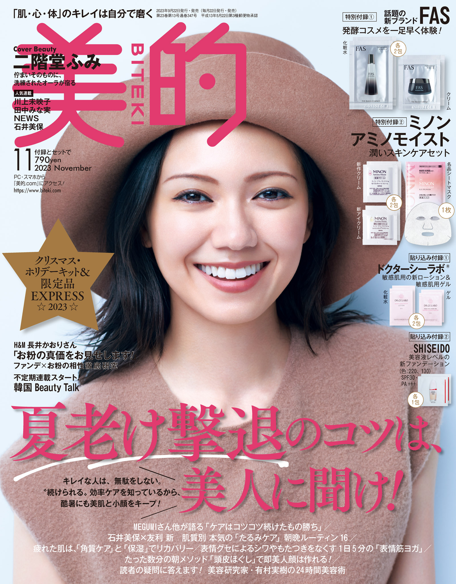 MORE 2023年11月号 付録のみ - 事務用品