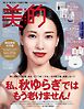 美的 2024年 12月号