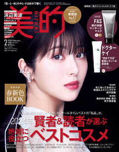 美的 2025年 2月号 - 美的編集部 - 雑誌・無料試し読みなら、電子書籍・コミックストア ブックライブ