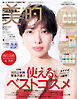 美的 2025年 8月号