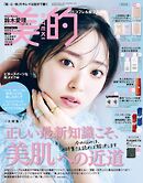 美的 2025年 11月号