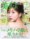 美的 2025年 12月号