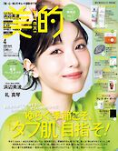 美的 2026年 4月号