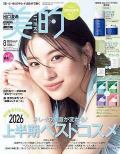美的 2026年 8月号