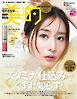 美的 2026年 9月号