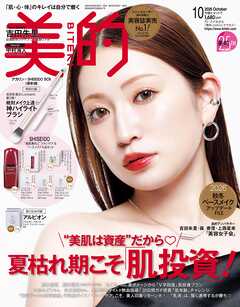 美的 2026年 10月号
