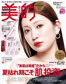 美的 2026年 10月号
