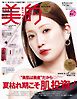 美的 2026年 10月号