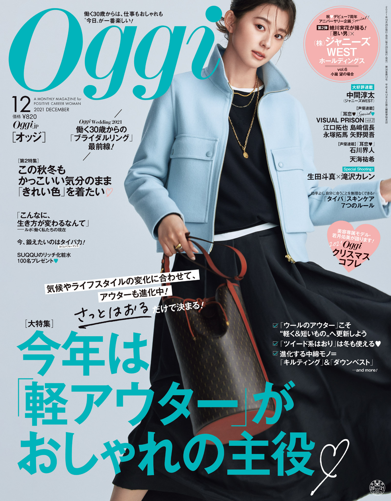 Oggi オッジ 21年 12月号 Oggi編集部 漫画 無料試し読みなら 電子書籍ストア ブックライブ