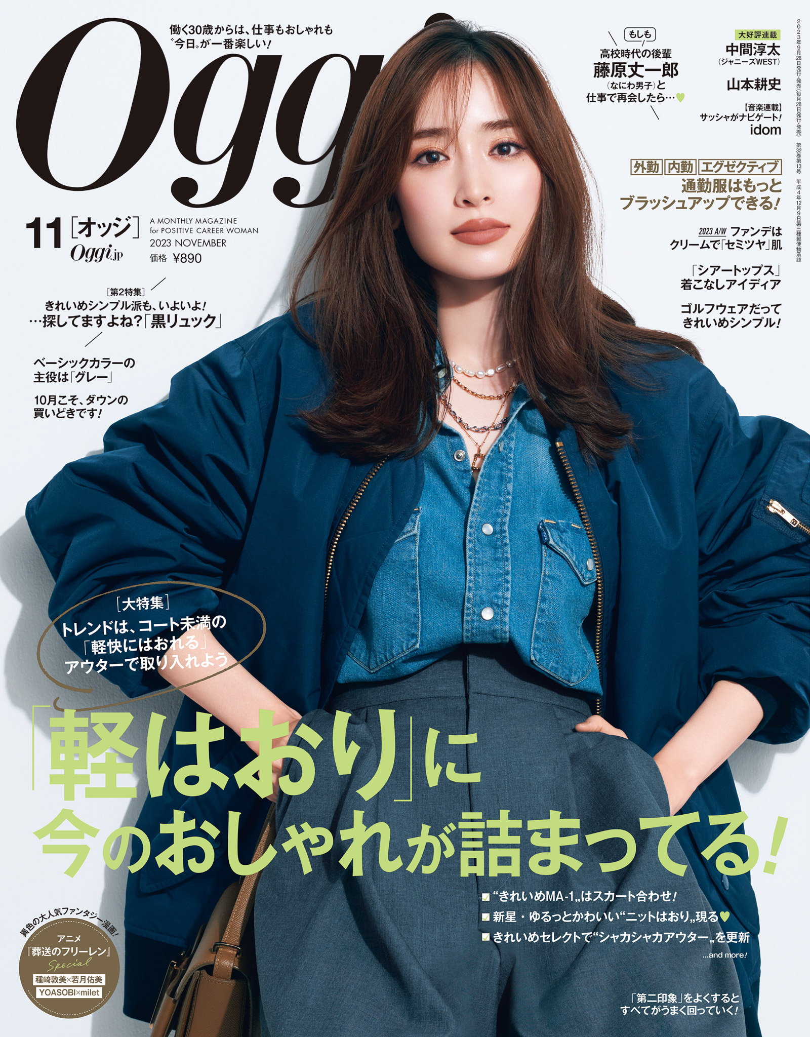 Oggi オッジ 2月号 ジャニーズwest-