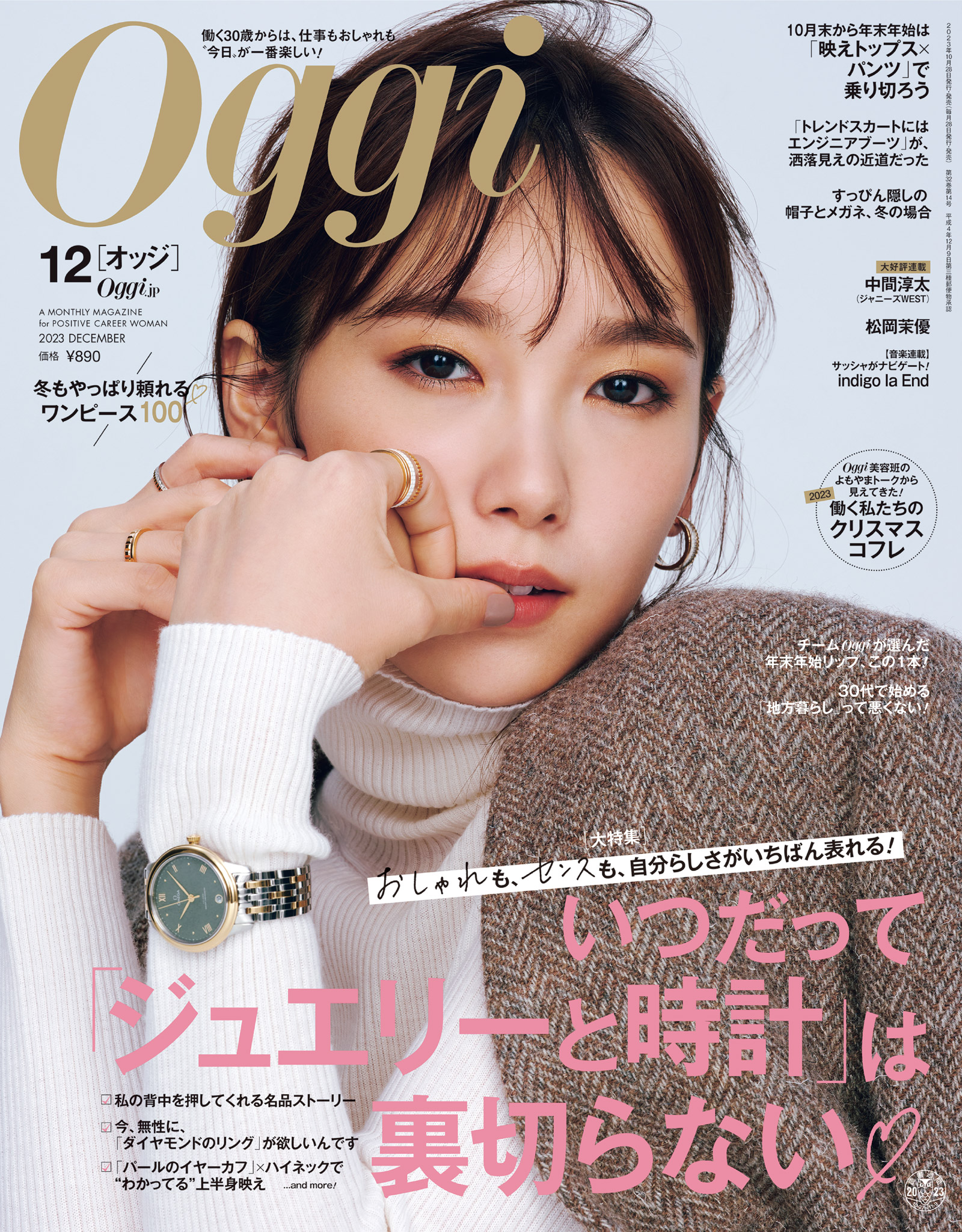 ◎送料無料 oggi 12月号 雑誌 抜け無し - 女性情報誌