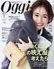 Oggi (オッジ) 2024年 1月号