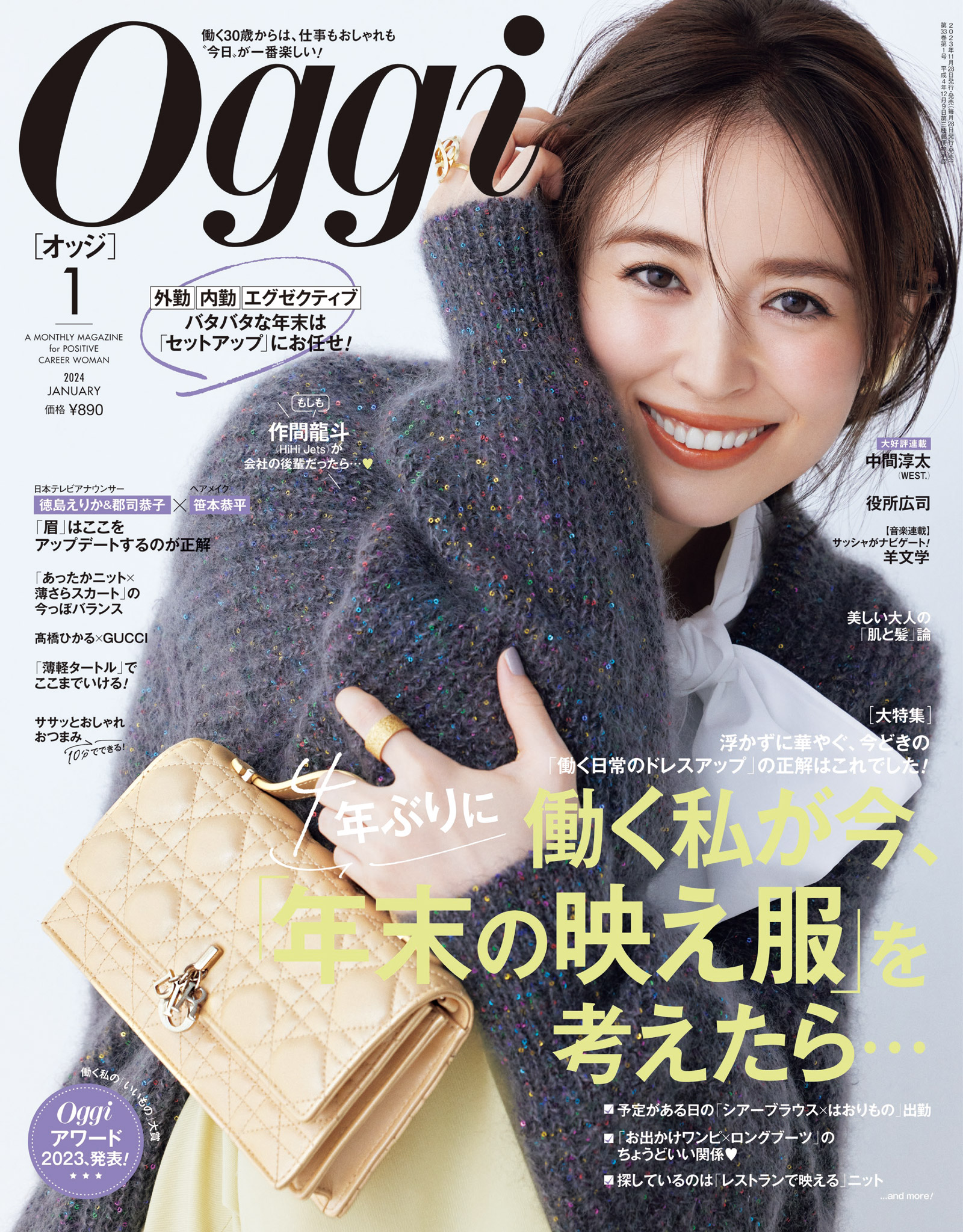 Oggi(オッジ)2023年10月号 - 女性情報誌