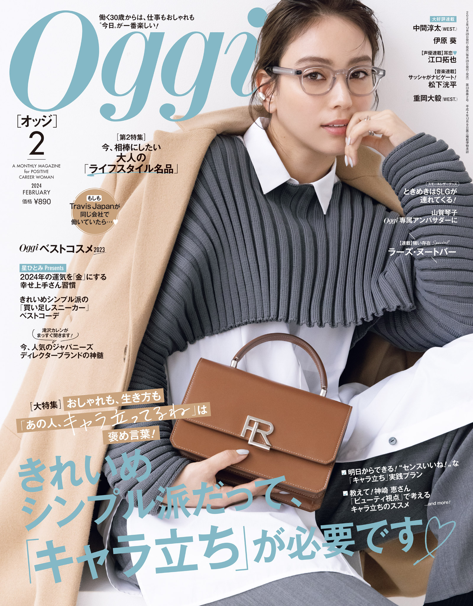 Oggi (オッジ) 2024年 4月号 Oggi編集部 2022新作モデル - 雑誌