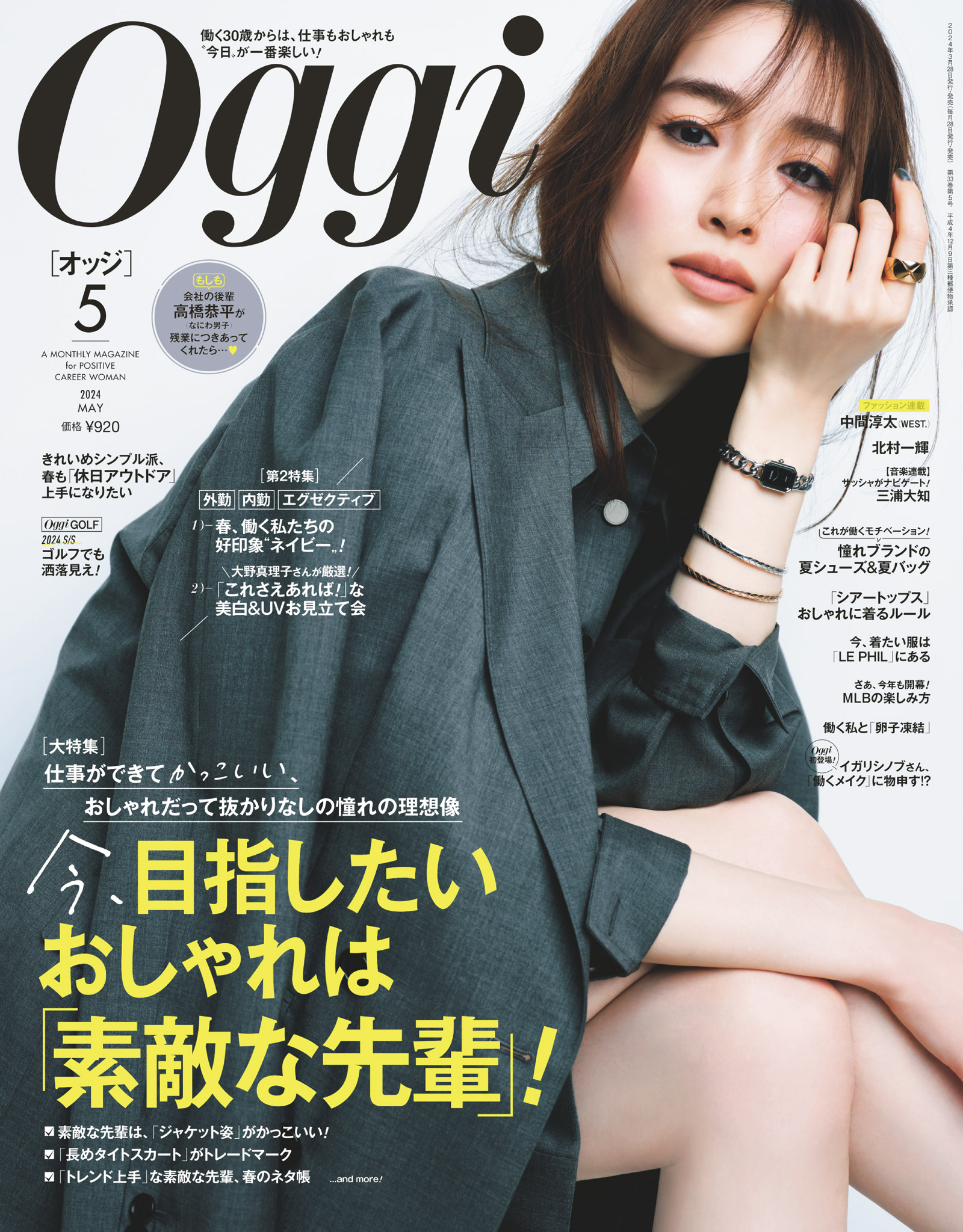 Oggi (オッジ) 2024年 5月号（最新号） - Oggi編集部 - 漫画・ラノベ