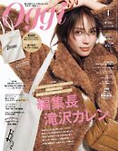 Oggi (オッジ) 2025年 1月号