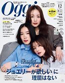 Oggi (オッジ) 2025年 12月号