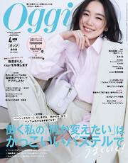 Oggi (オッジ) 2026年 4月号