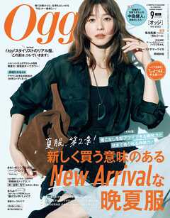 Oggi (オッジ) 2026年 9月号