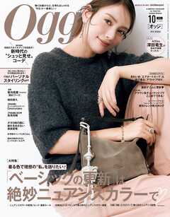 Oggi (オッジ) 2026年 10月号