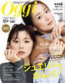 Oggi (オッジ) 2026年 12月号