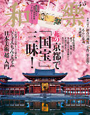 和樂 2025年 4･5月号