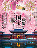 和樂 2025年 4･5月号