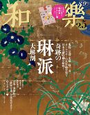 和樂 2026年 8･9月号