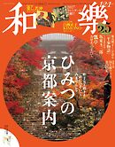 和樂 2026年 12･1月号