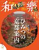 和樂 2026年 12･1月号