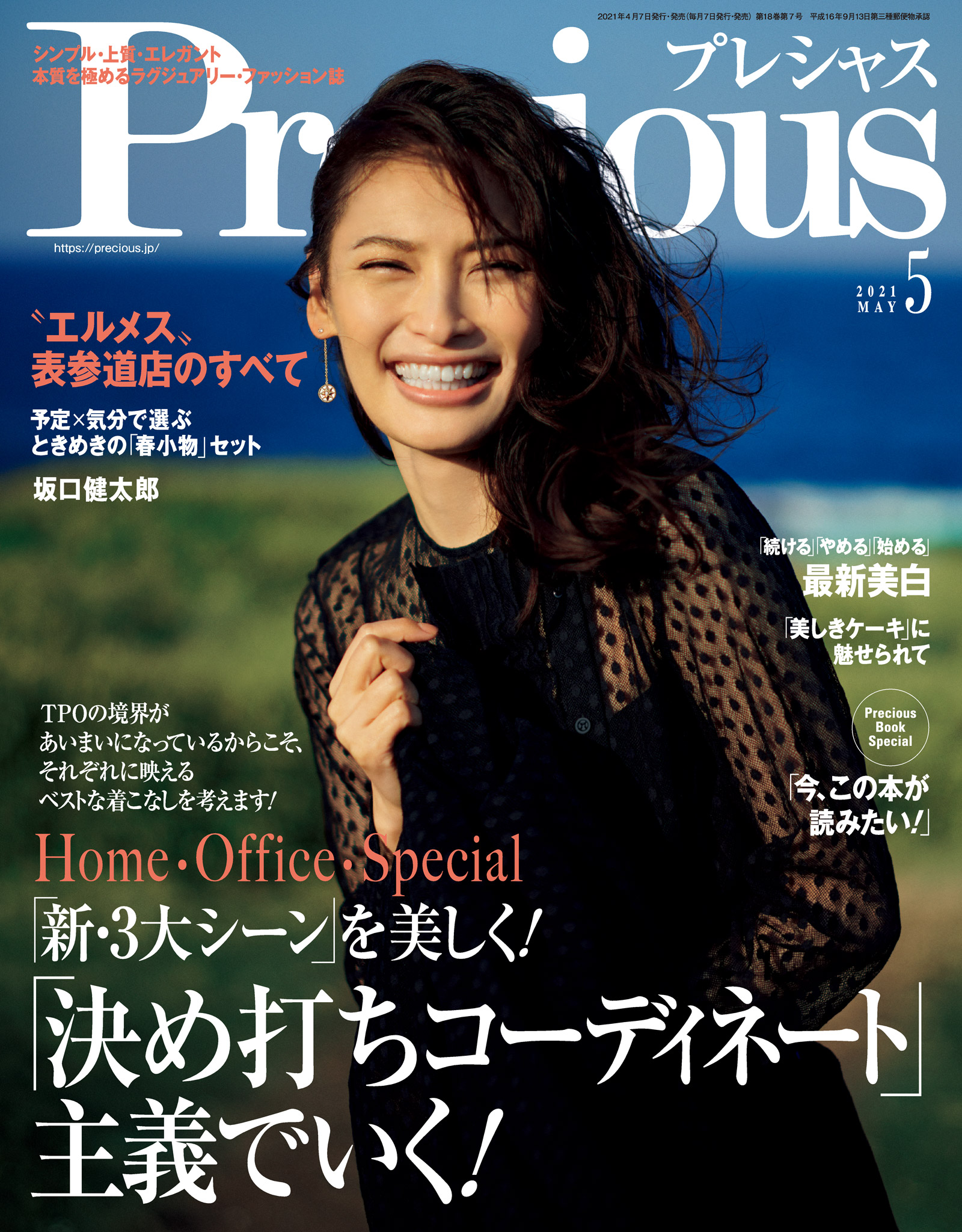 Precious 21年5月号 漫画 無料試し読みなら 電子書籍ストア ブックライブ