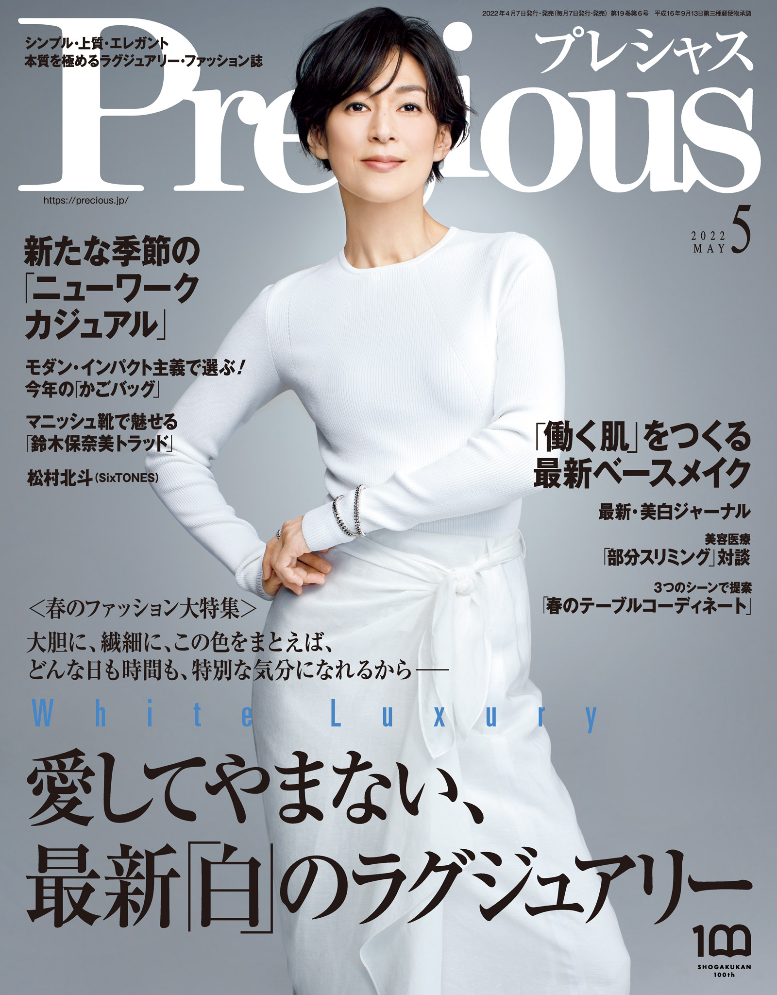 Precious プレシャス 22年 5月号 Precious編集部 漫画 無料試し読みなら 電子書籍ストア ブックライブ