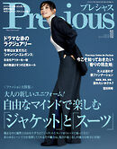 Precious (プレシャス) 2023年 12月号（最新号） - Precious編集部